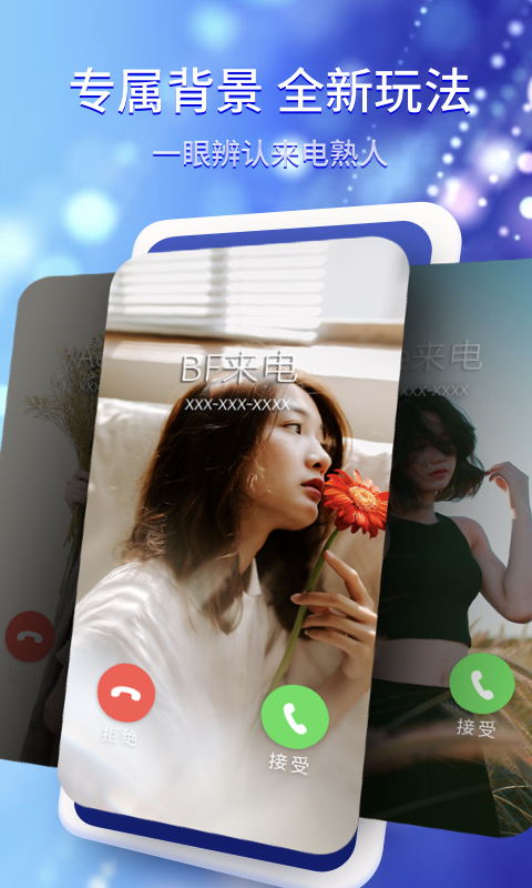水滴炫酷来电秀 2