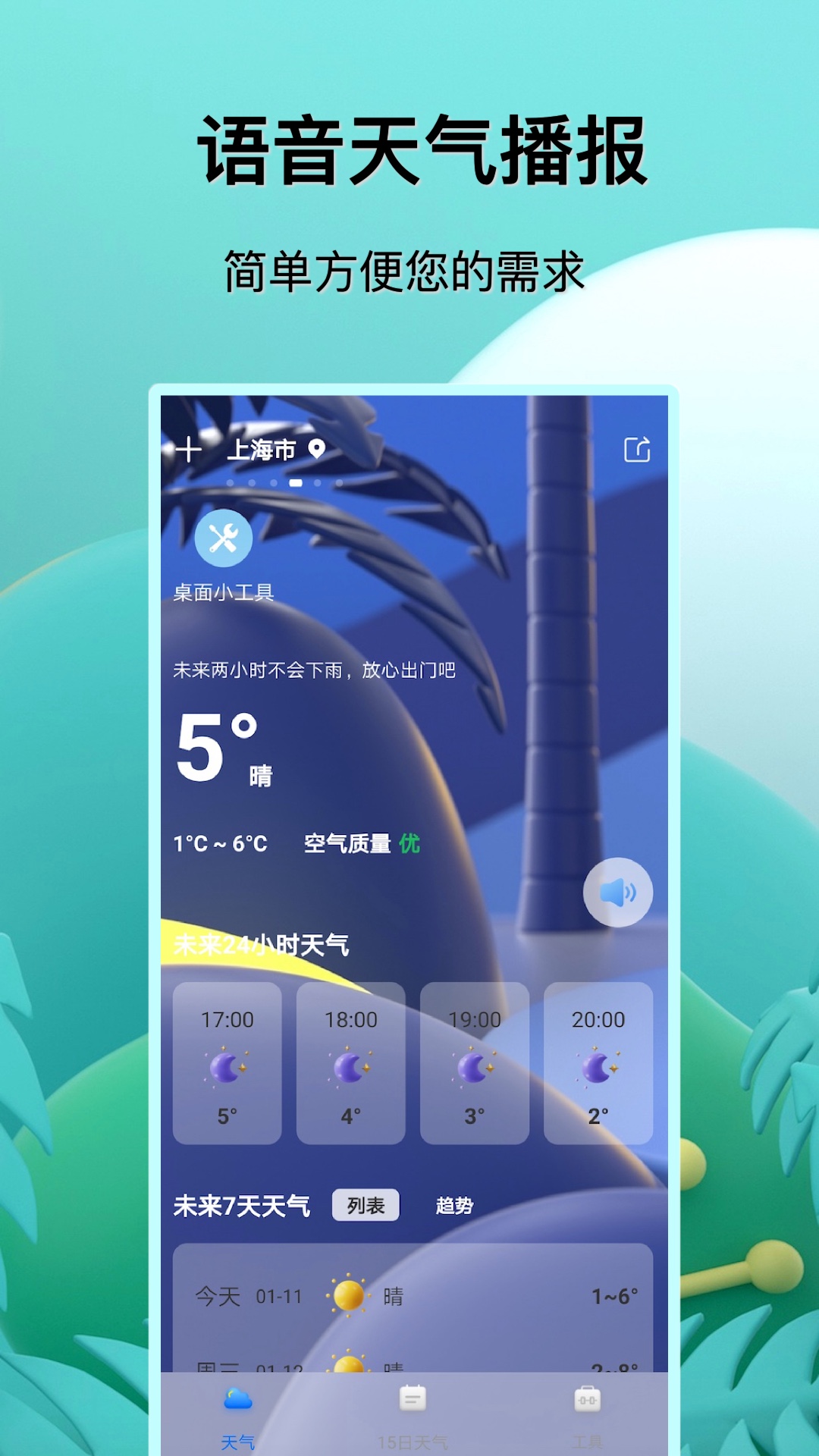 福报天气 2