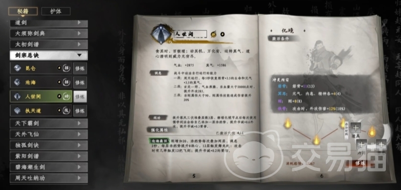 下一站江湖2心法获得方式介绍