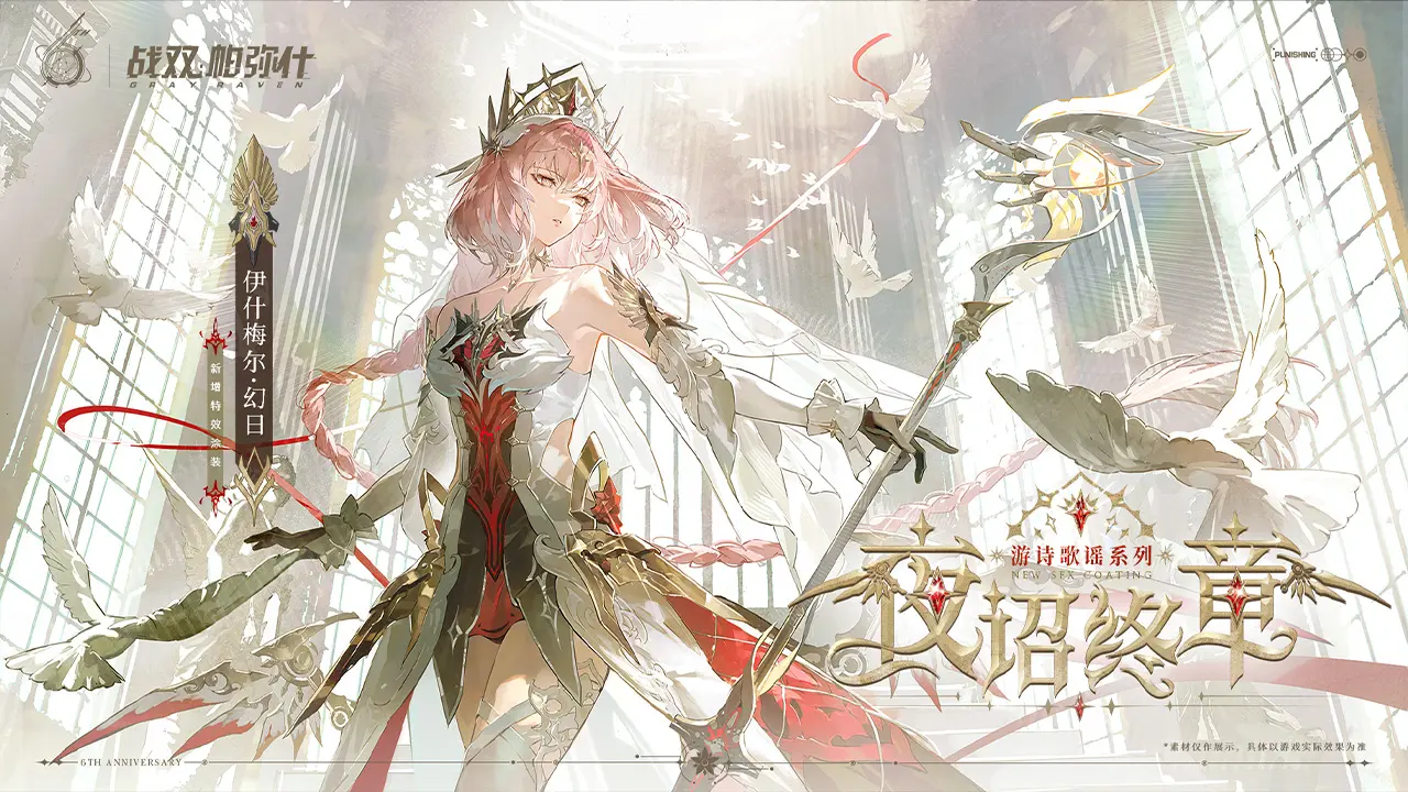 战双帕弥什丽芙·霁梦新特效涂装攻略