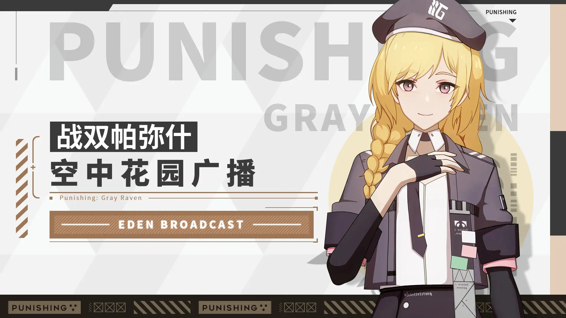 战双帕弥什新机体丽芙·霁梦获取攻略