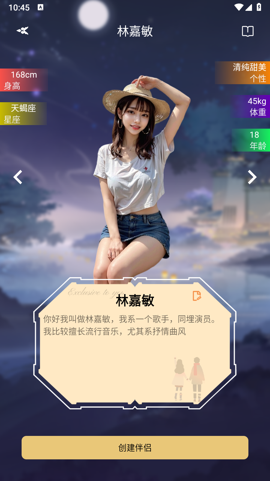 ai女友游戏聊天 1