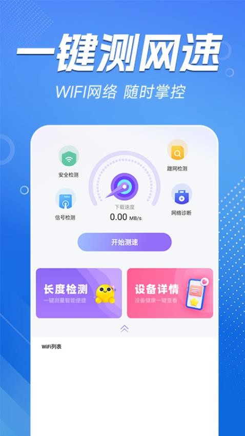 WiFi能连钥匙app 1