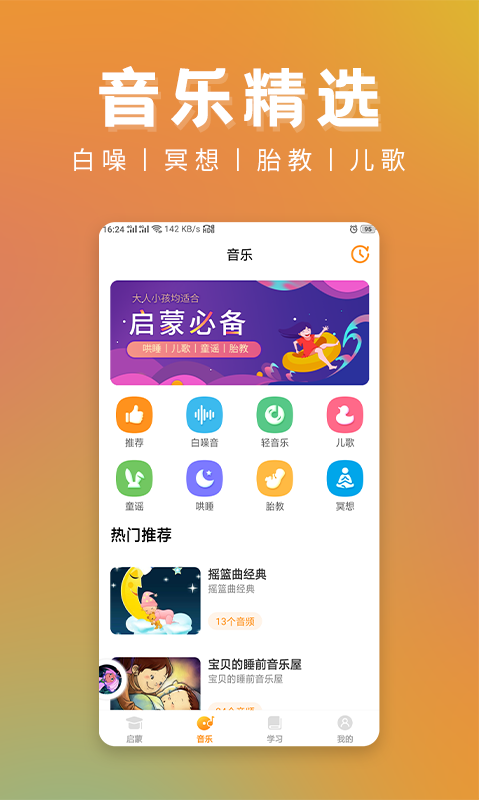 儿童故事精选app 2