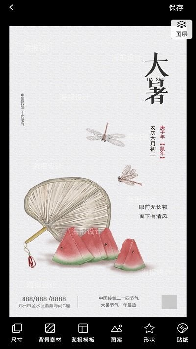 海报设计大师app 1
