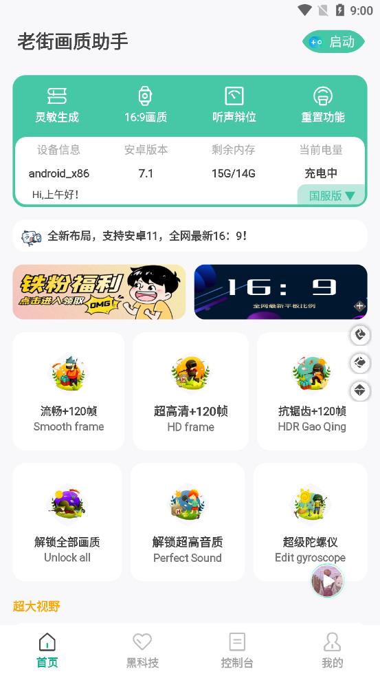 老街画质助手 2