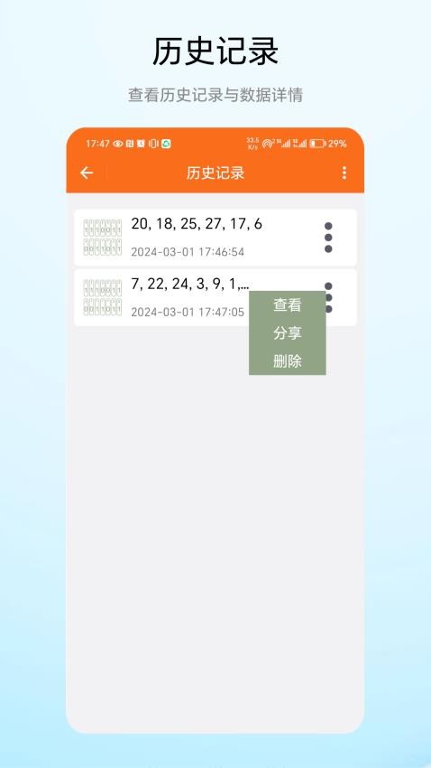 统计随机数app 1