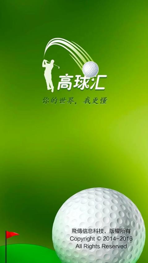 高球汇app 1