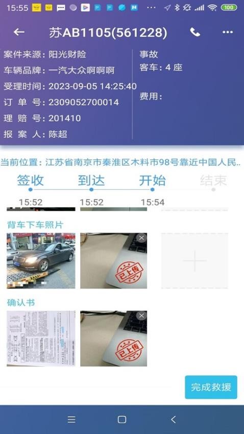 迪迪救援最新版 1