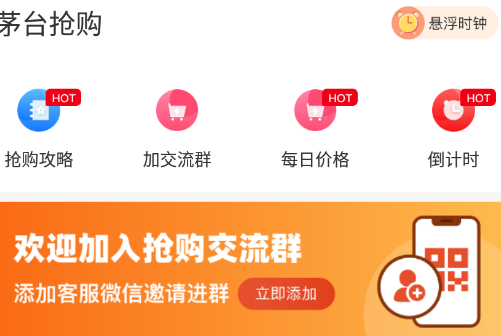 国酒抢购助手 1