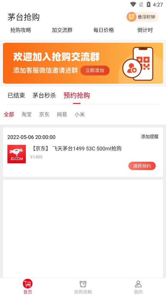 国酒抢购助手 2