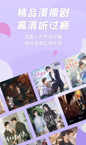 漫播广播剧免费版 1