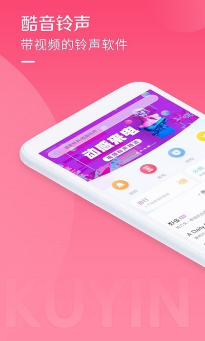 2025酷音铃声 1