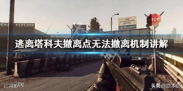 逃离塔科夫工厂撤离点在什么位置