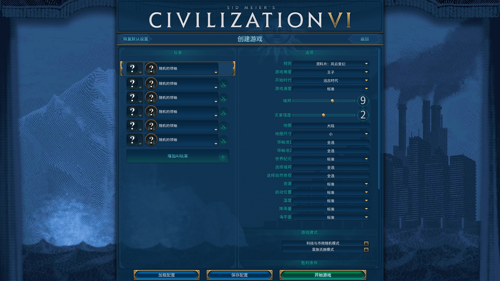 文明6游戏难度如何选