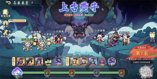 山海幻境上古夔牛打法攻略