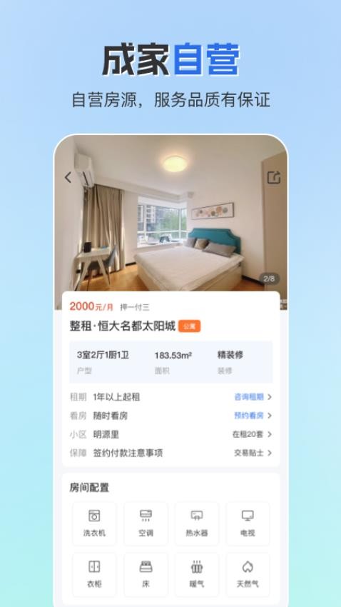 成家租房app 1