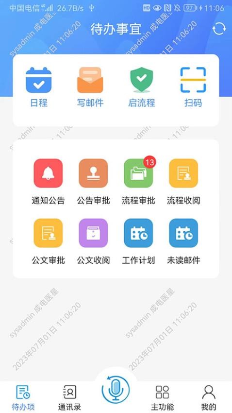 云协同办公app 1