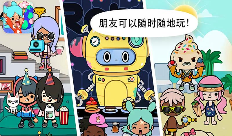 托卡世界我的小镇 2