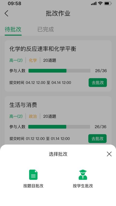 慧作业手机版 1