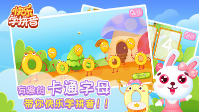 快乐学拼音 2