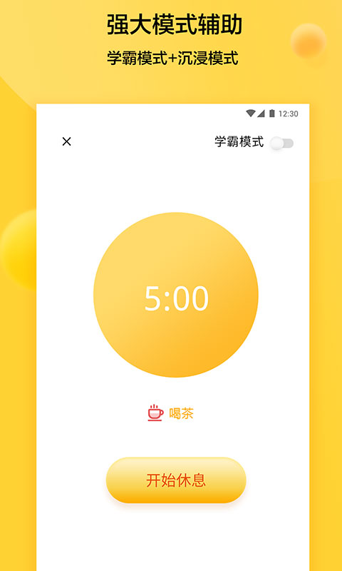 番茄时间管理法 2