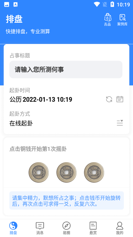 天机六爻排盘 1