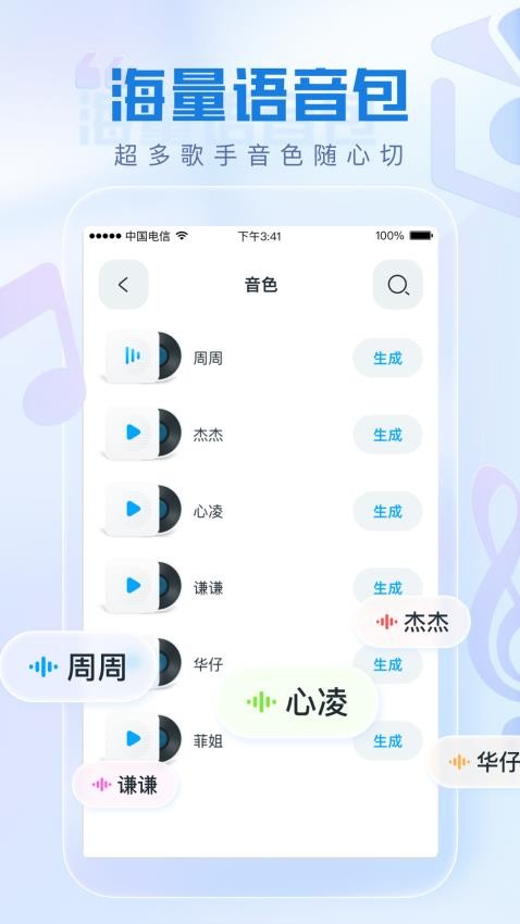 瞬火好声音app 1