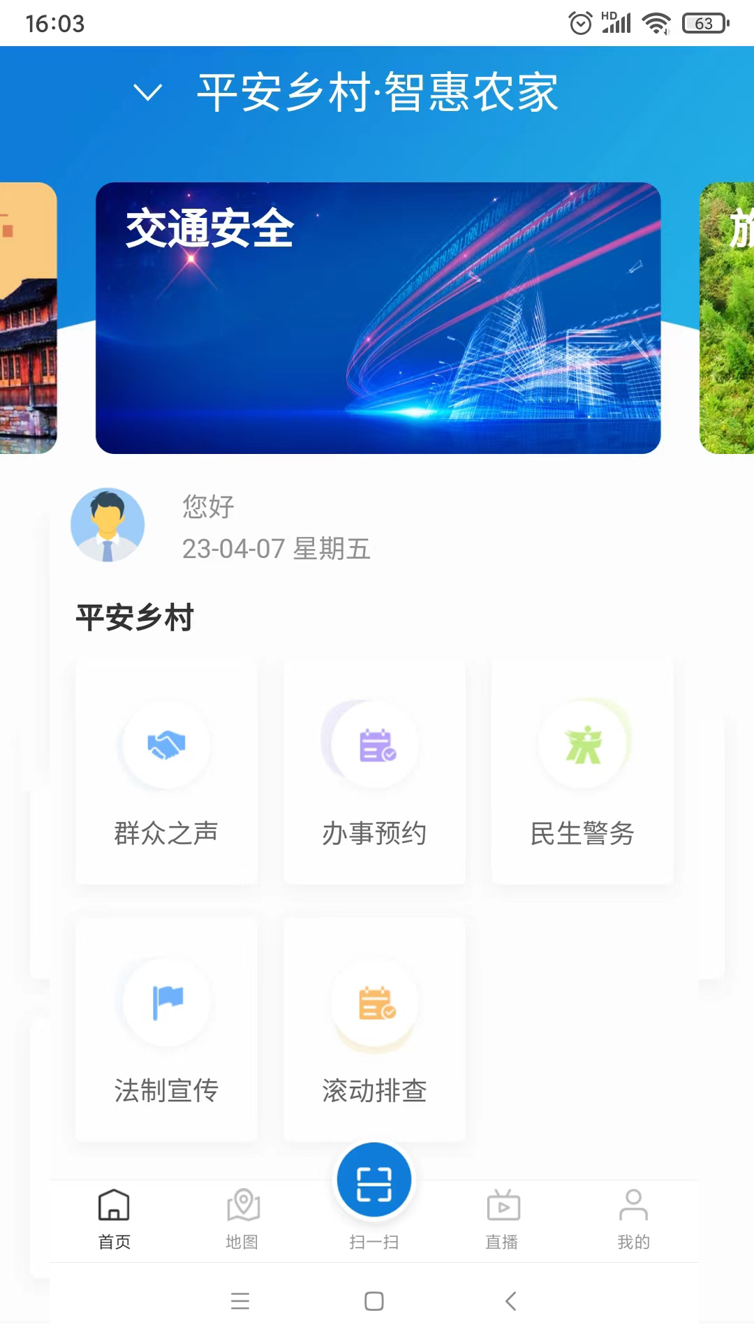 平安乡村·智惠农家 1