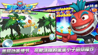 蛋蛋小子向前冲 1