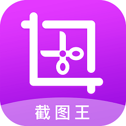 大连截图王APP