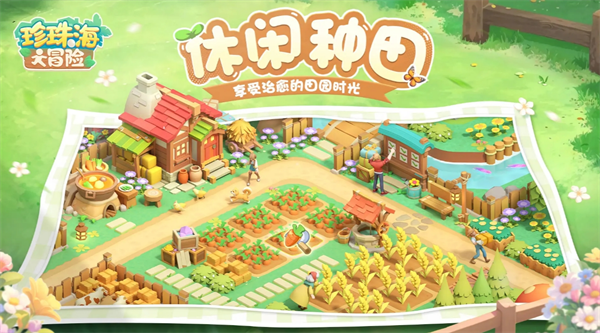 珍珠海大冒险新手问题解答汇总