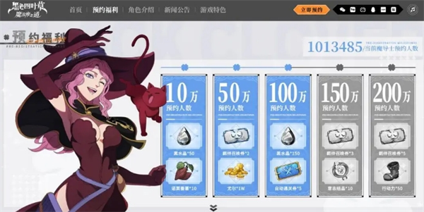 黑色四叶草魔法帝之道公测福利汇总