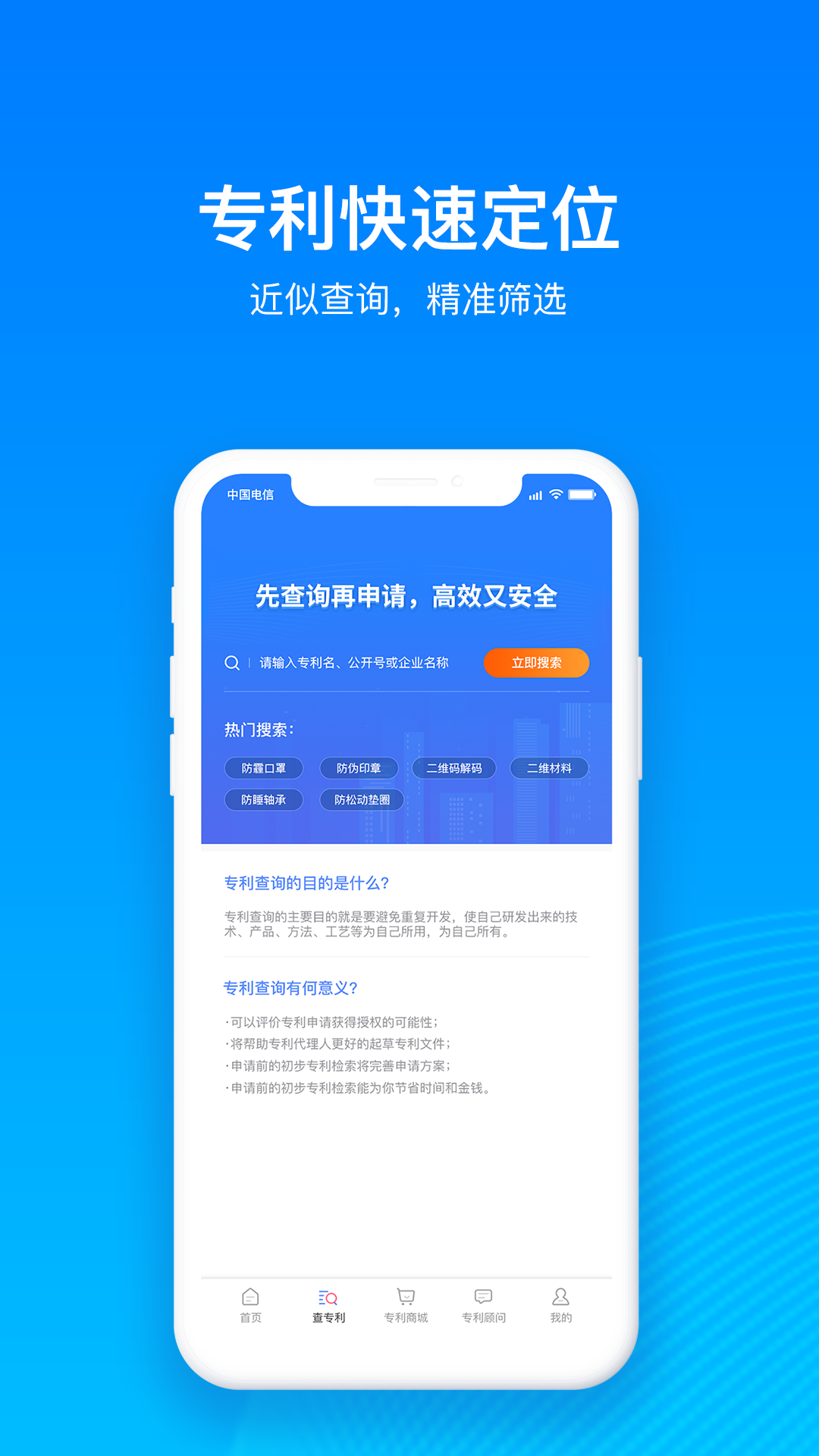 鱼爪专利查询app 1