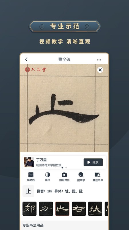 掌上碑帖APP 1