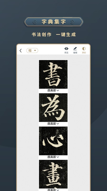 掌上碑帖APP 2