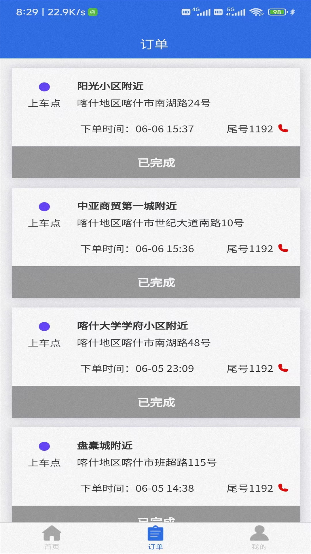 联臣电召司机端 1