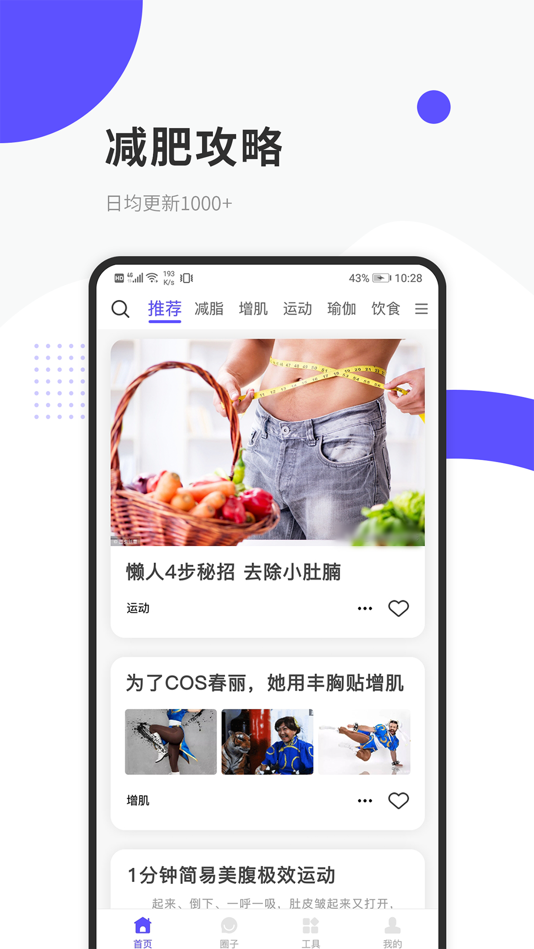 爱瘦app 1