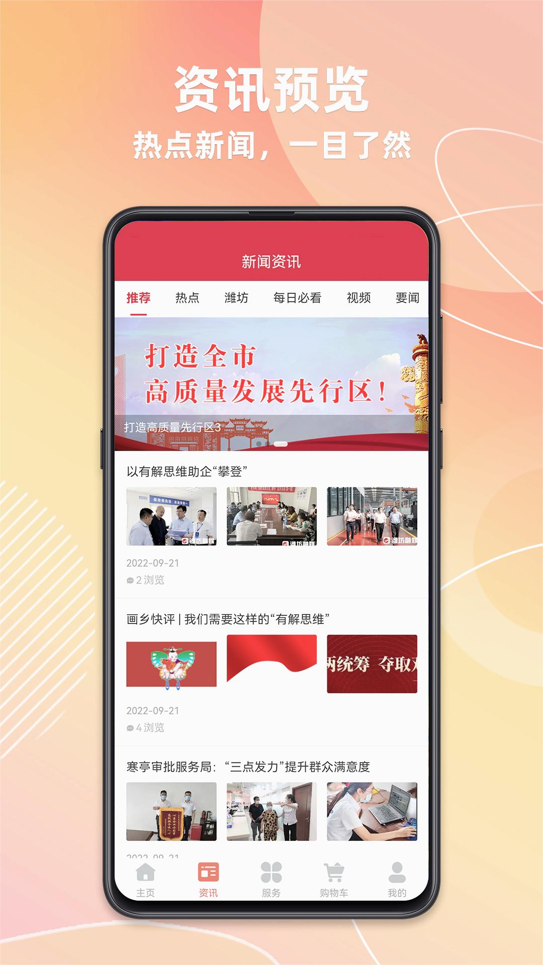 潍坊城市服务app 1