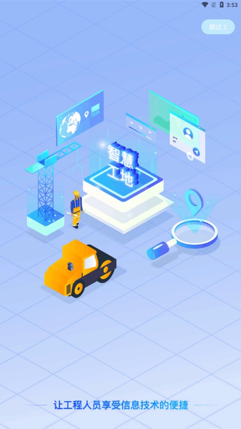 掌上施工app 1