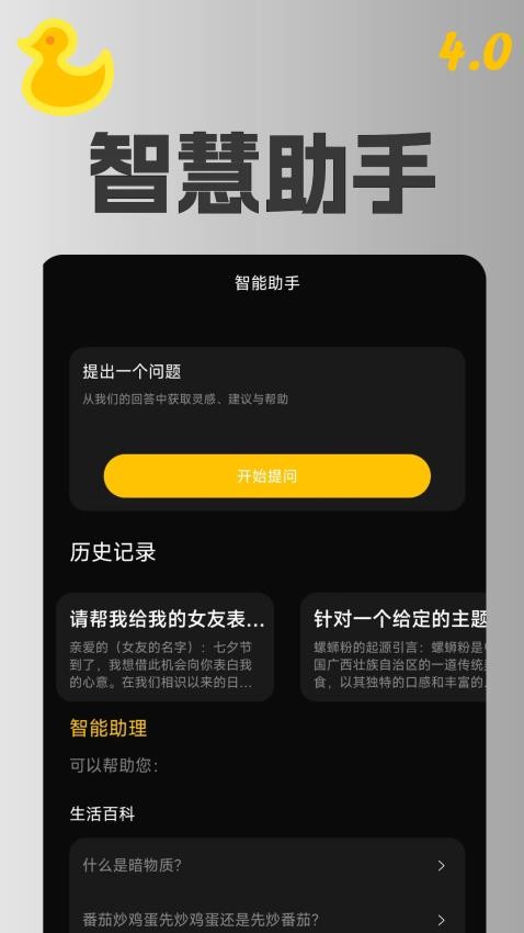 AI智能助理app 1