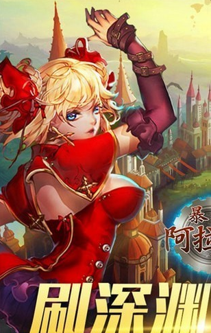 暴走阿拉德最新版 1