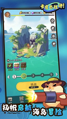 卡皮巴拉砰免广告版 1