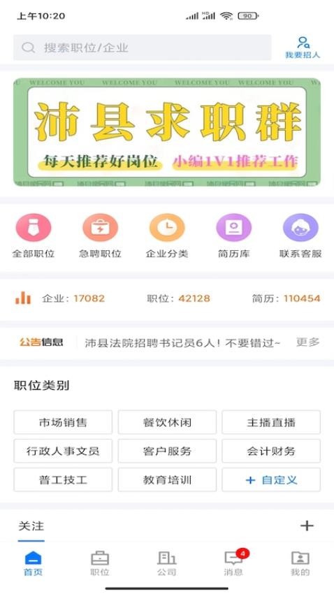 沛县便民网招聘app 1