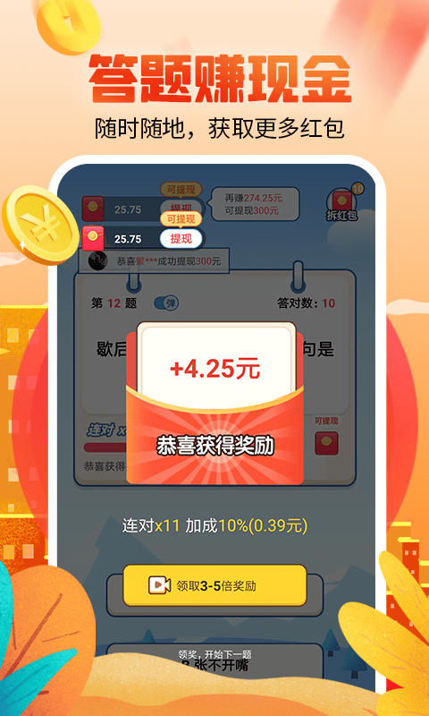 答题赚钱多多红包版 1