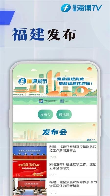 福建海博TV 1