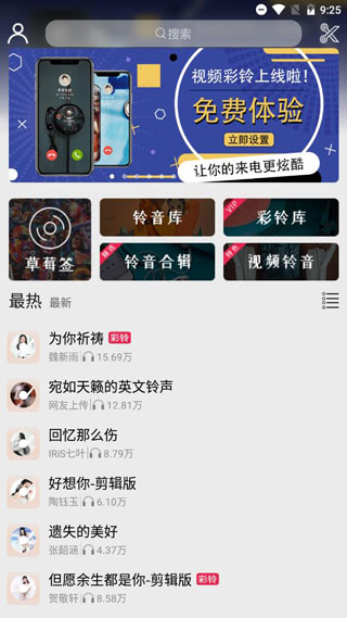 草莓铃音最新版 1