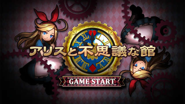 爱丽丝与不思议大厦 1