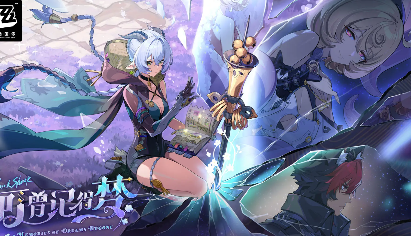 绝区零新代理人养成与昔丘探索攻略