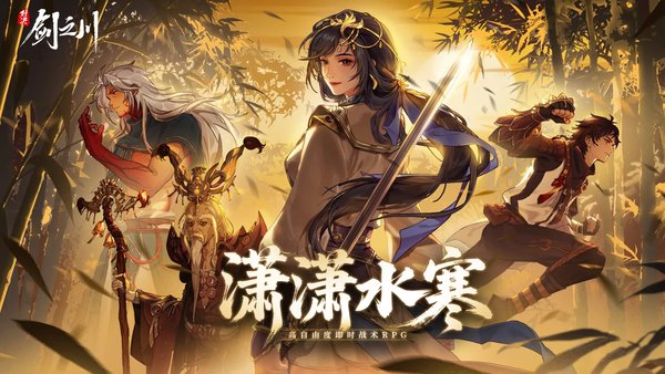 对决剑之川水藏月阁怎么解锁